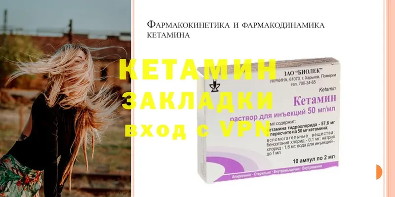 КЕТАМИН ketamine  Красный Кут 